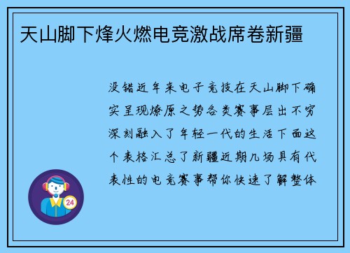 天山脚下烽火燃电竞激战席卷新疆
